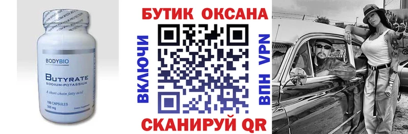 Бутират оксибутират  Чкаловск 